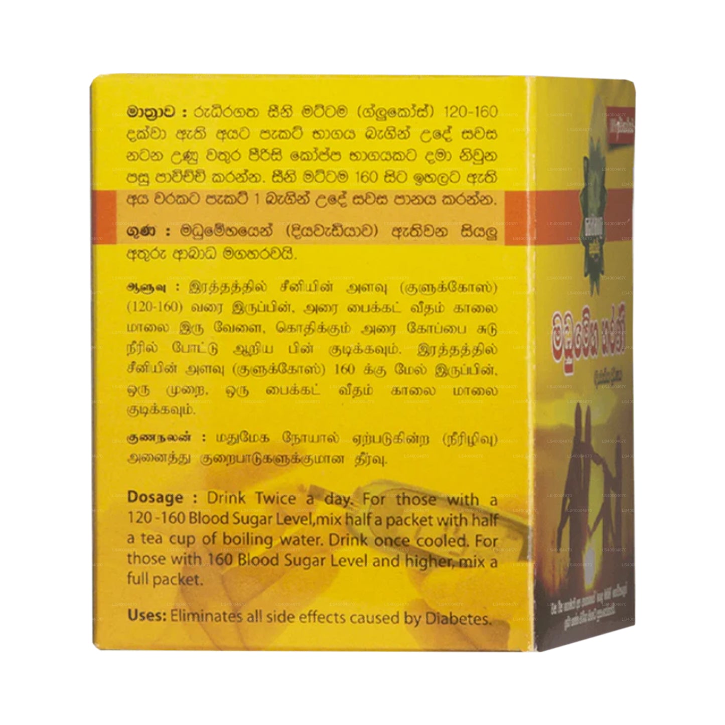 Sewanagala Ayurveda Madhumeha Harani Choornaya (15 packets)