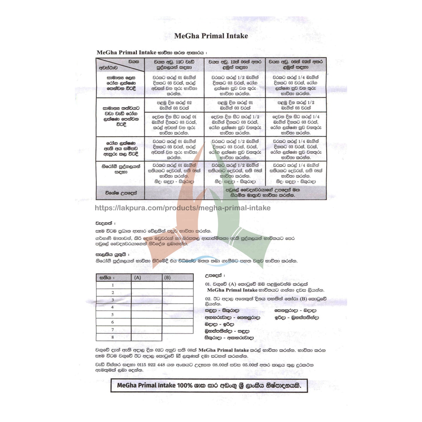 MegHa Primal 摄入量(15 个瓶盖)