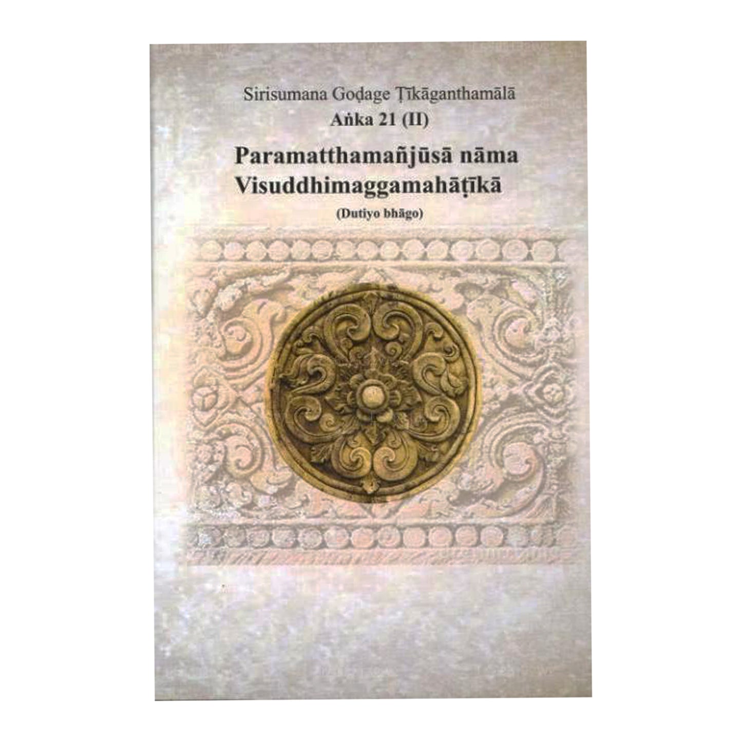 Sirisumana Godage Tikaganthamala Anka 21 (II) Paramatthamanjusa Nama Visuddhimaggamahatika