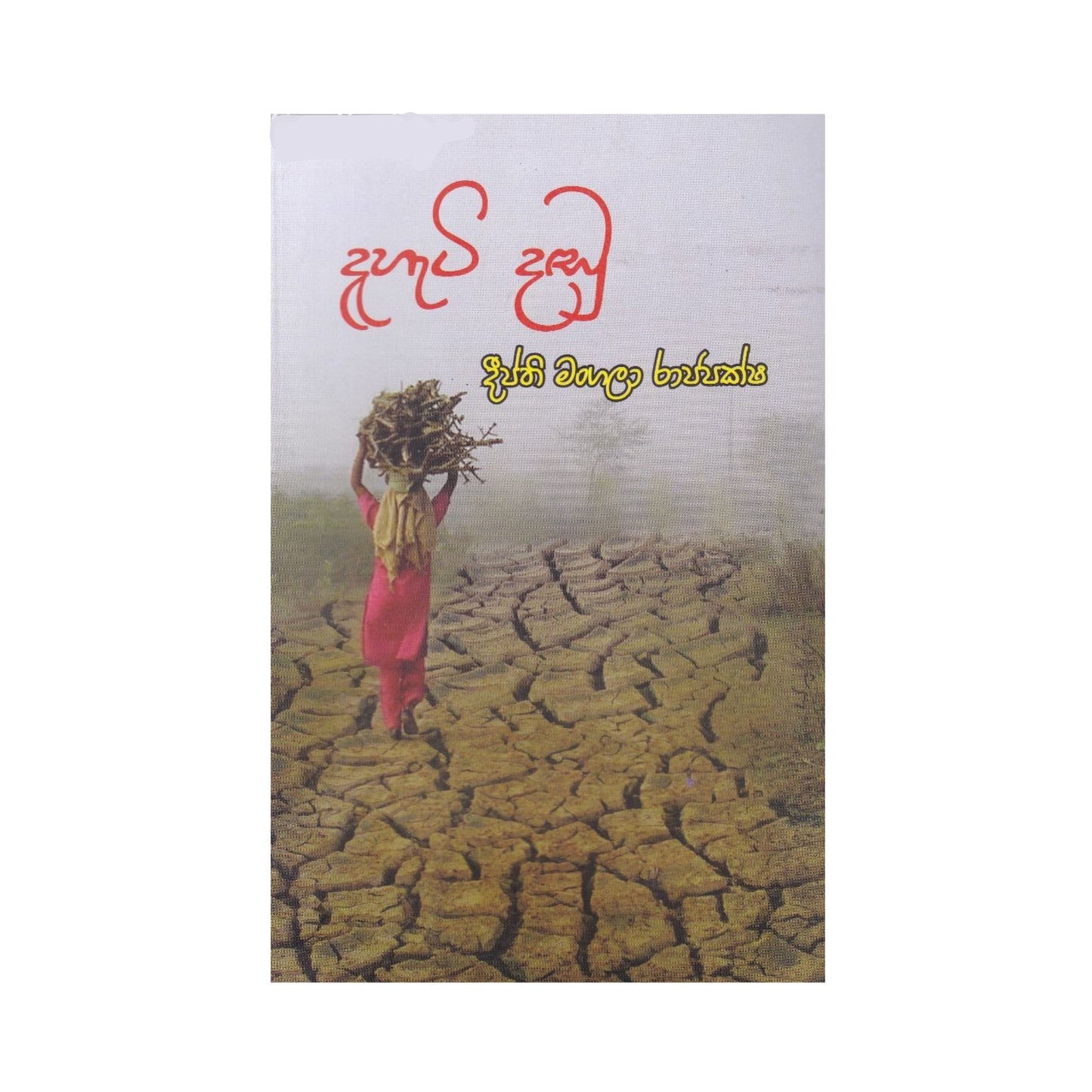 Dahati Dadhu