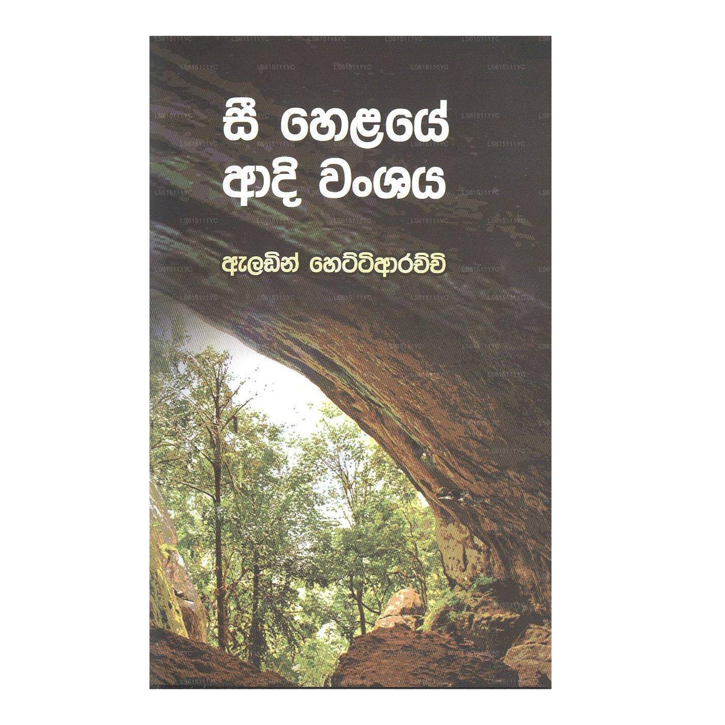 See Halaye Adi Wansaya