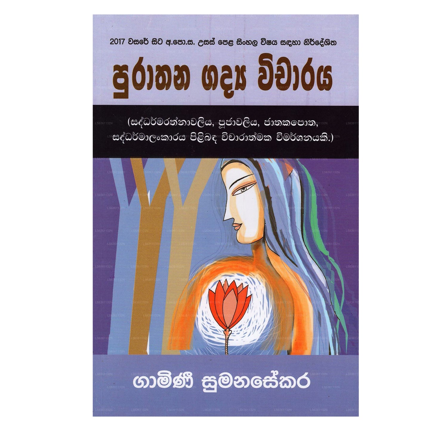 Purathana Gadya Wicharaya