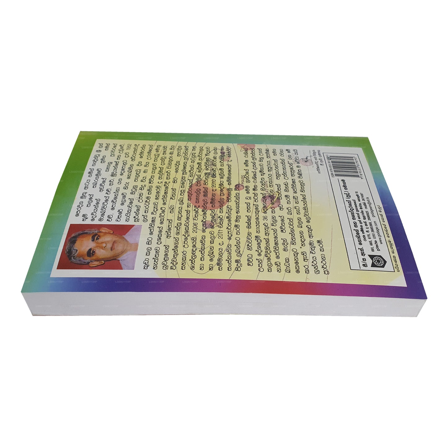 Handahana Balana Hati Nadi Shashthraya Asuren Guru Mushti Sahithawa