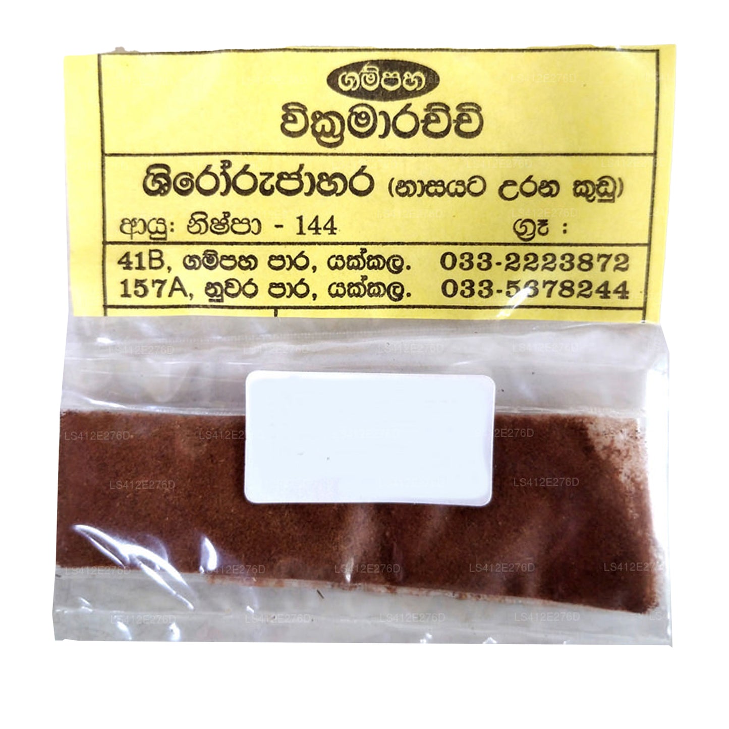 Gampaha Wickramarachchi Shirorujahara (100g)