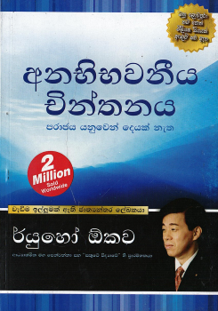 Anabhibhawaniya Chinthanaya