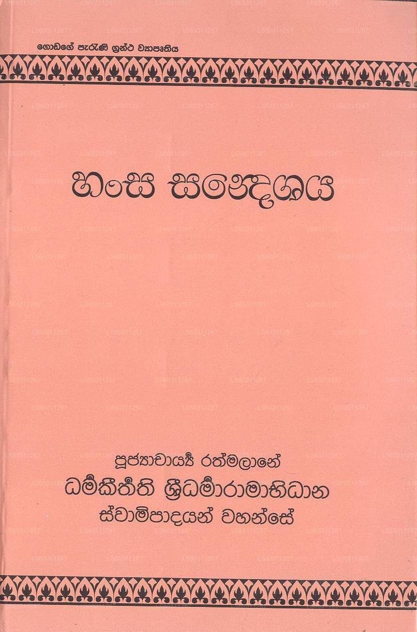 Hansa Sandeshaya