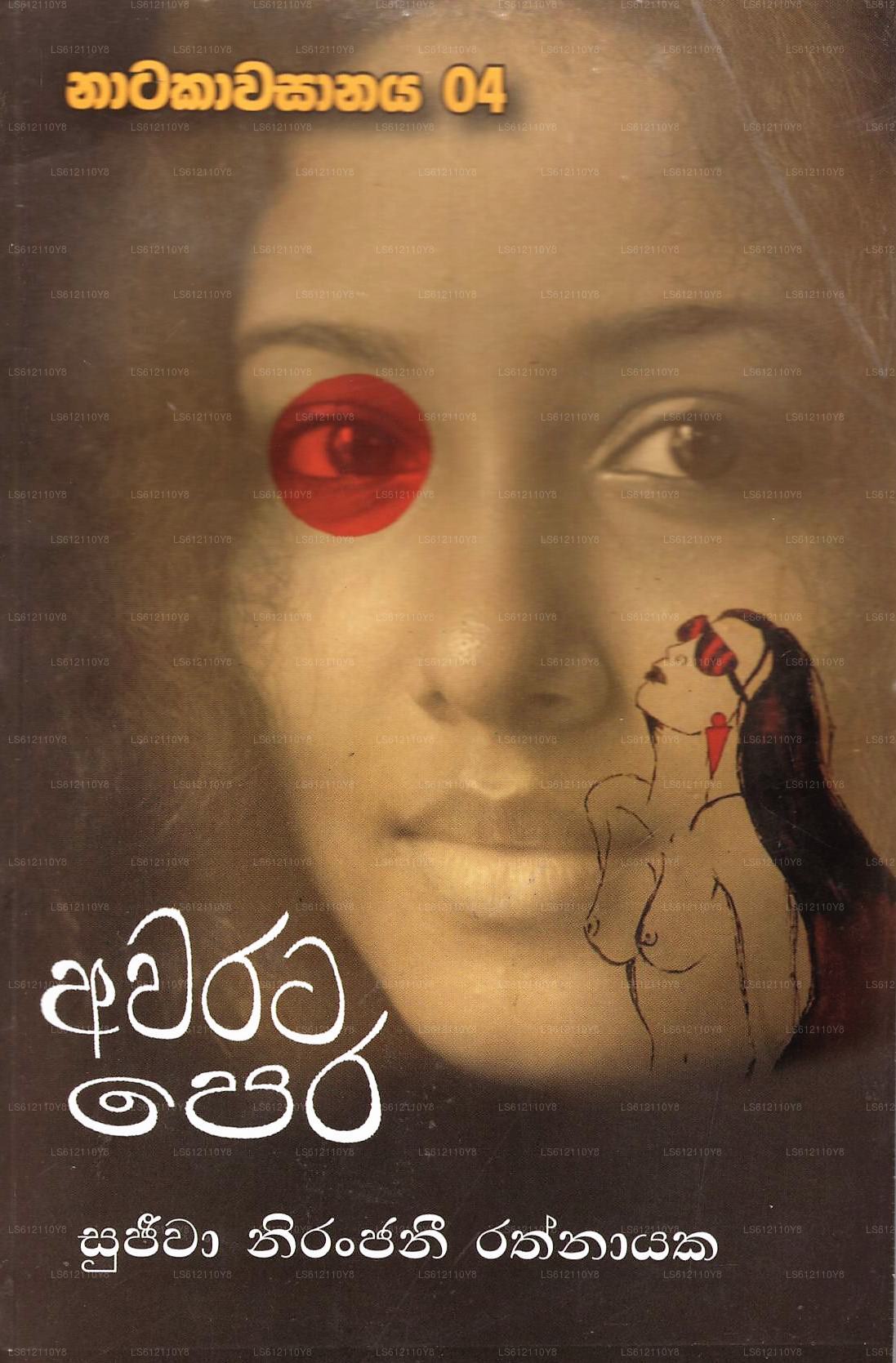 Awarata Pera (Natakawasanaya 04)