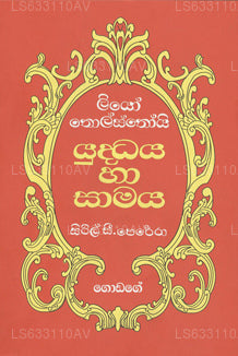 Uddaya Ha Samaya