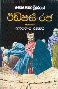 Sophoclesge Oedipus Raja