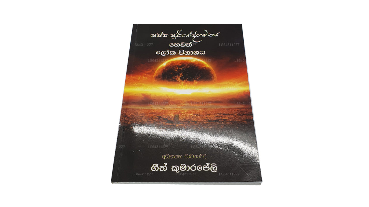 Saptha Sooryodgamanaya Hewath Loka Winashaya by Geeth Kumarapeli