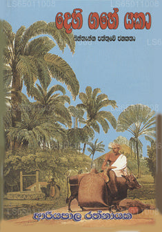 Dehigahe Yaka