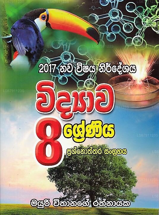 Widyawa 08-Shreniya(Prashnoththara Sangrahaya- 2017 New Syllabus)
