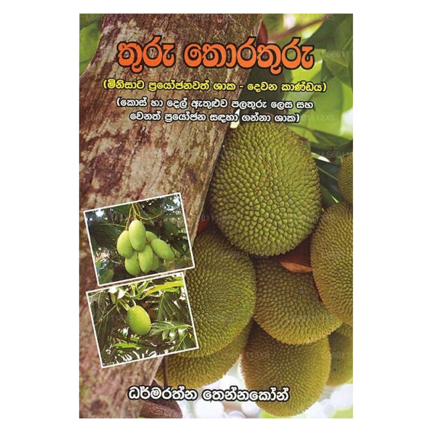 Thuru Thorathuru ( Minisata Prayojanawath Shaaka - Dewana Kandaya)