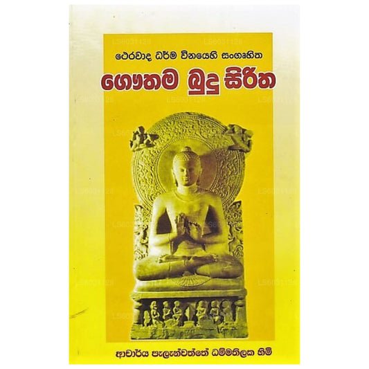Gauthama Budu Siritha