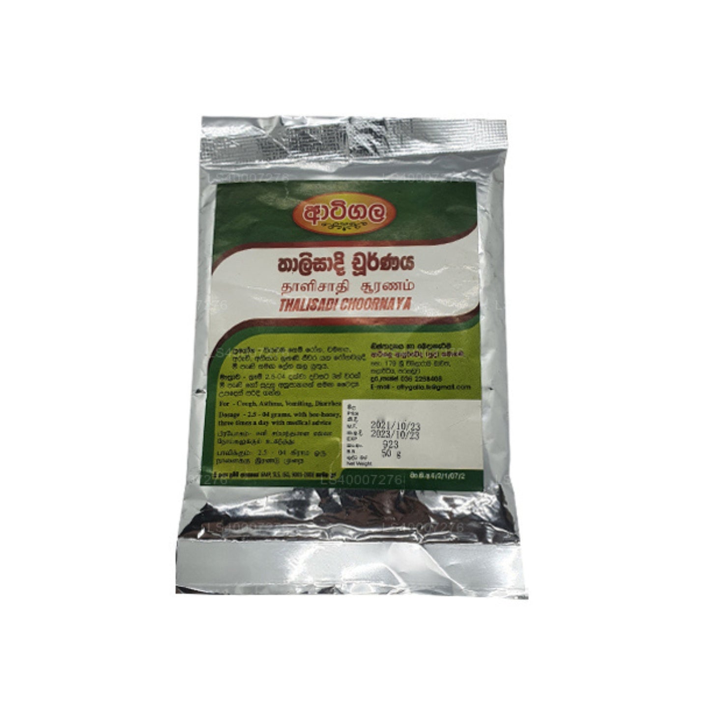 Atigala Thalisadee Churna (100g)