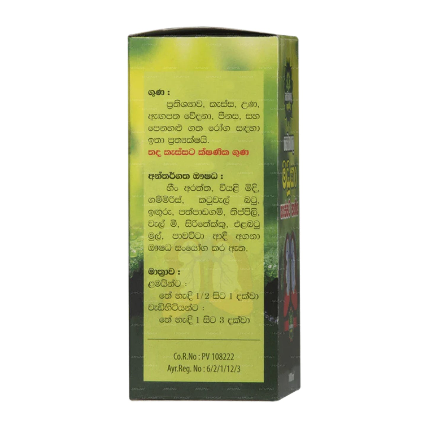 Sewanagala 阿育吠陀 Madhuka 止咳糖浆 (100ml)