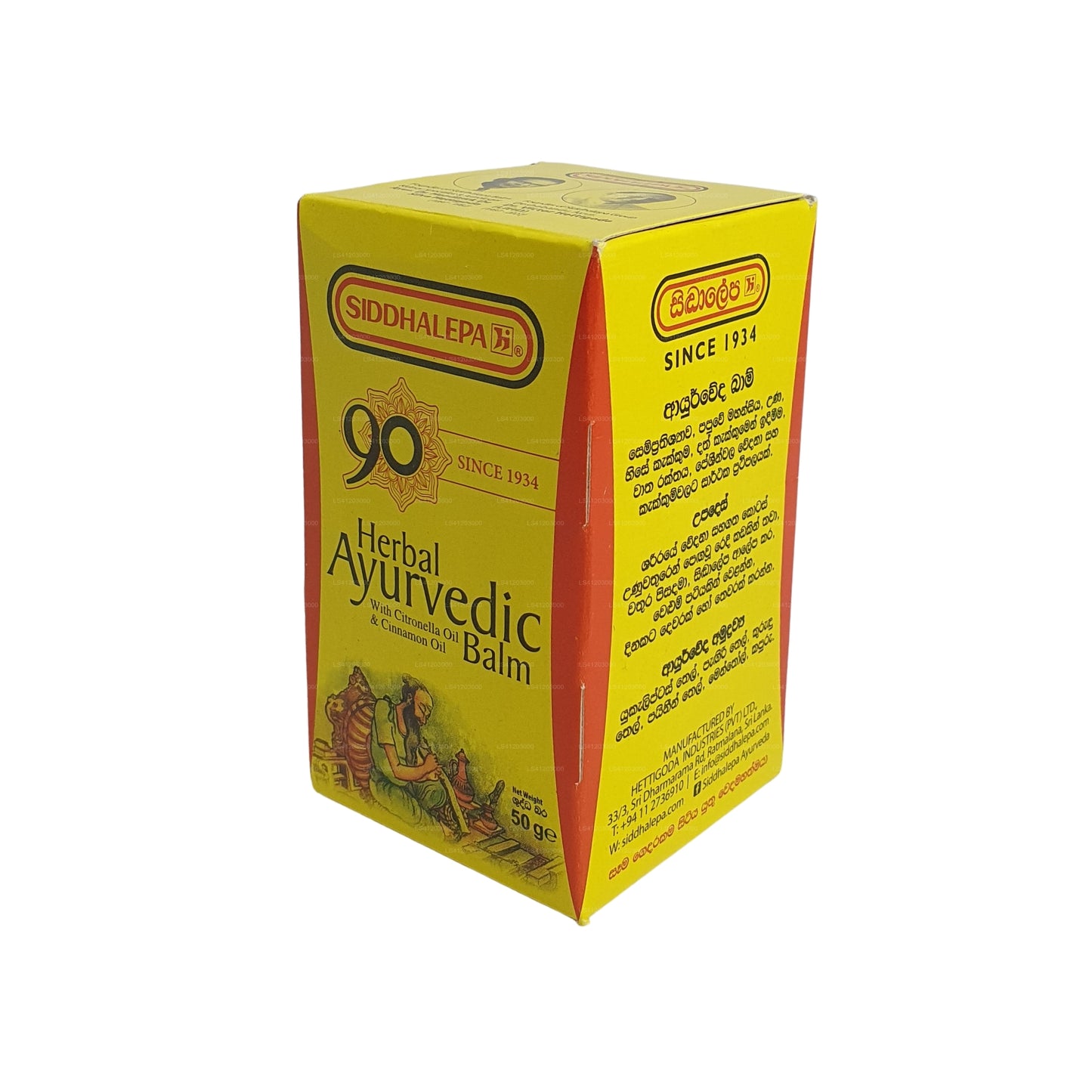 Siddhalepa 阿育吠陀草药膏