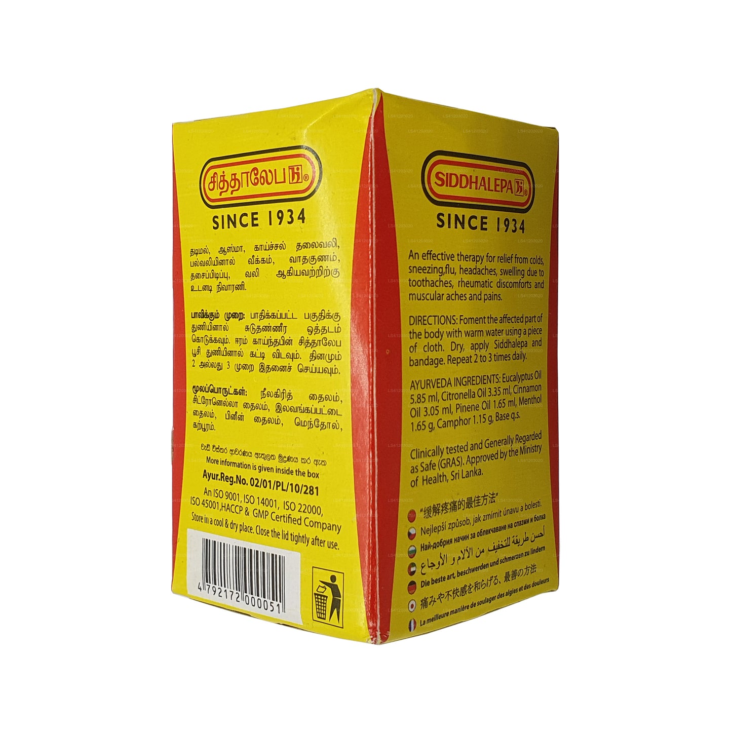 Siddhalepa 阿育吠陀草药膏