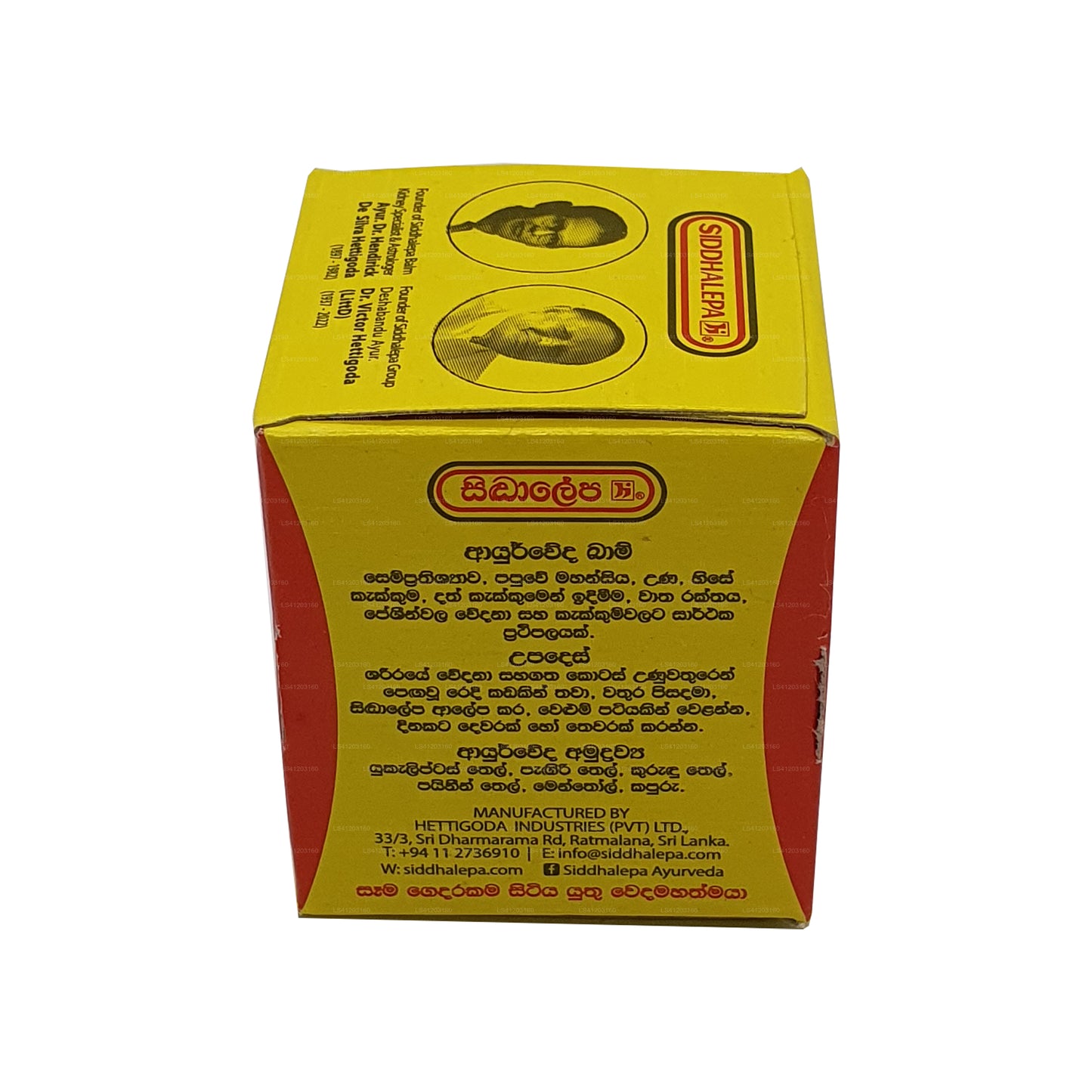 Siddhalepa 阿育吠陀草药膏