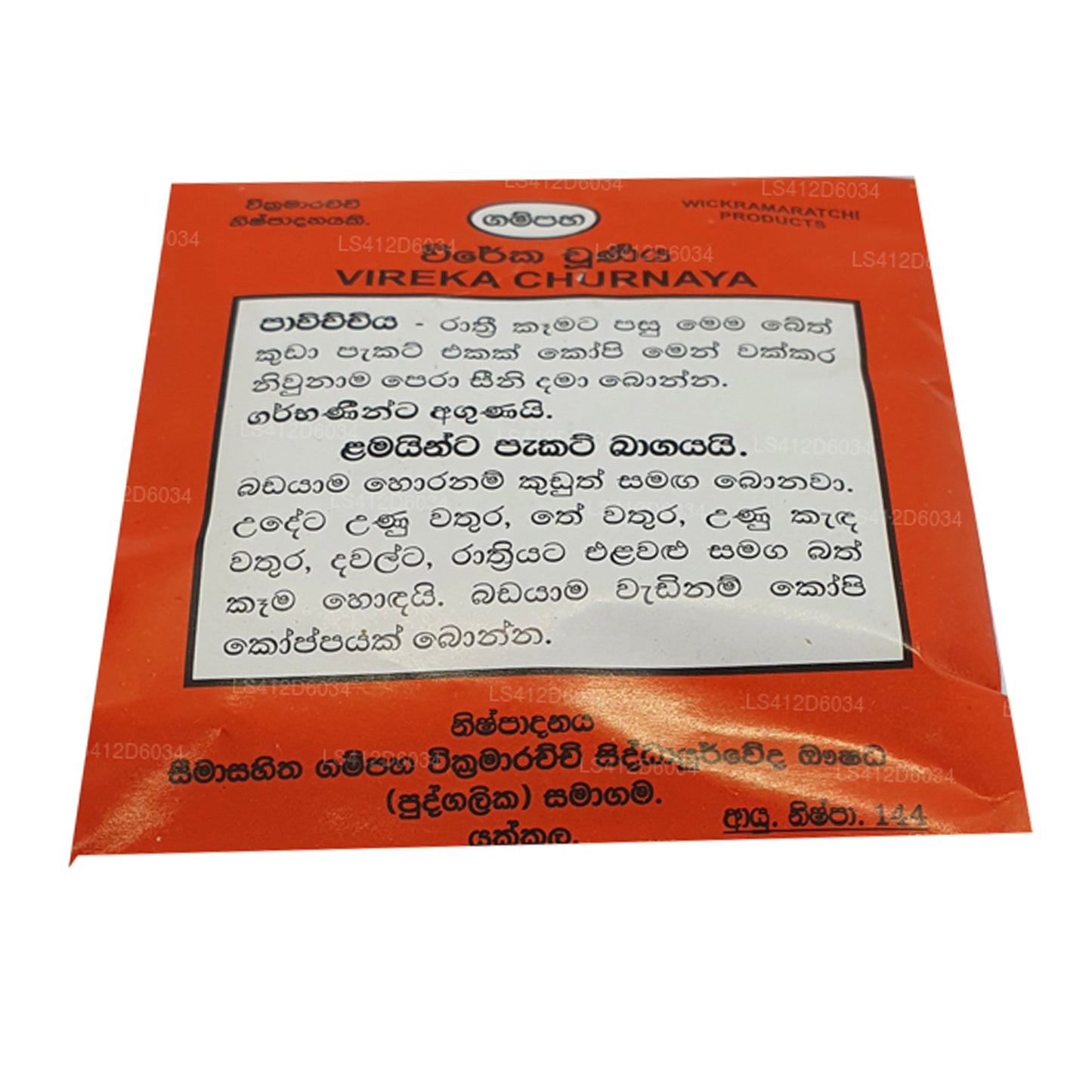 Gampaha Wickramarachchi Wireka Churna (50g)