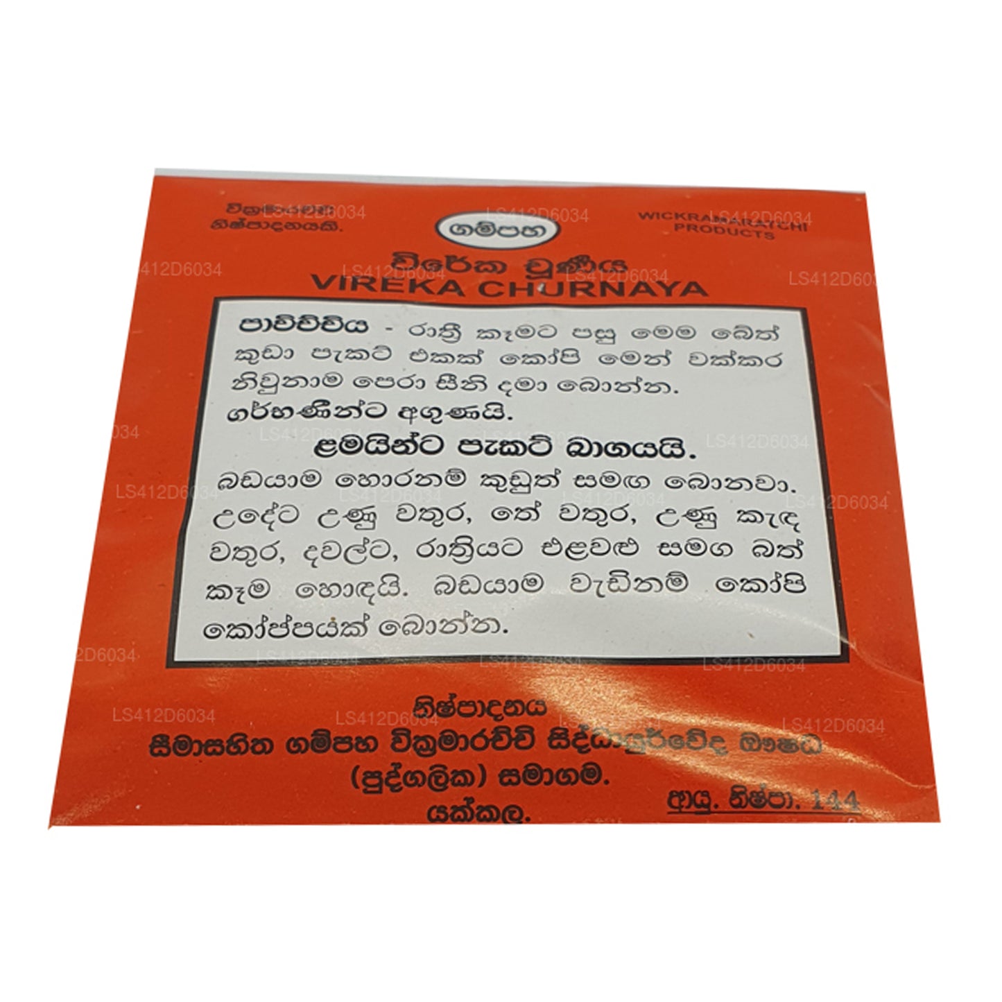 Gampaha Wickramarachchi Wireka Churna (50g)