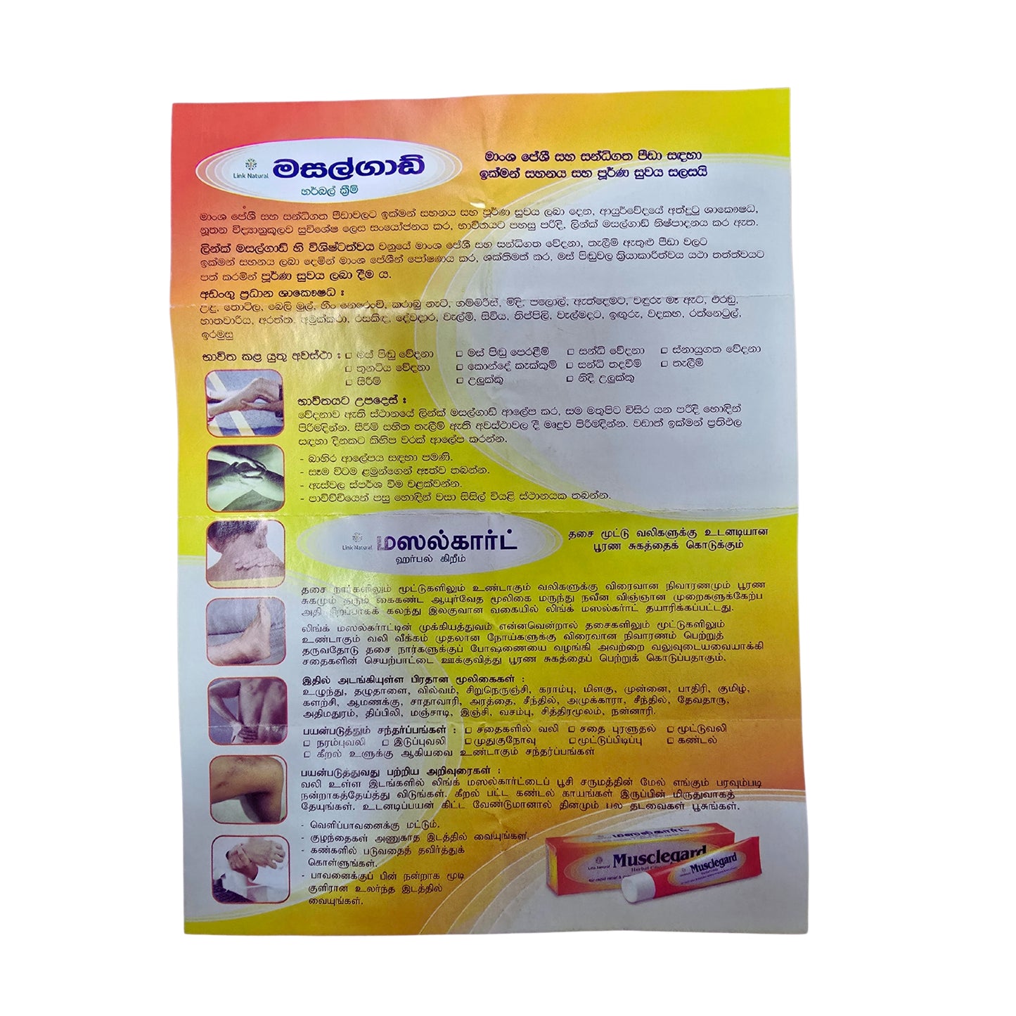 Link Natural Musclegard 草本乳霜（25克）