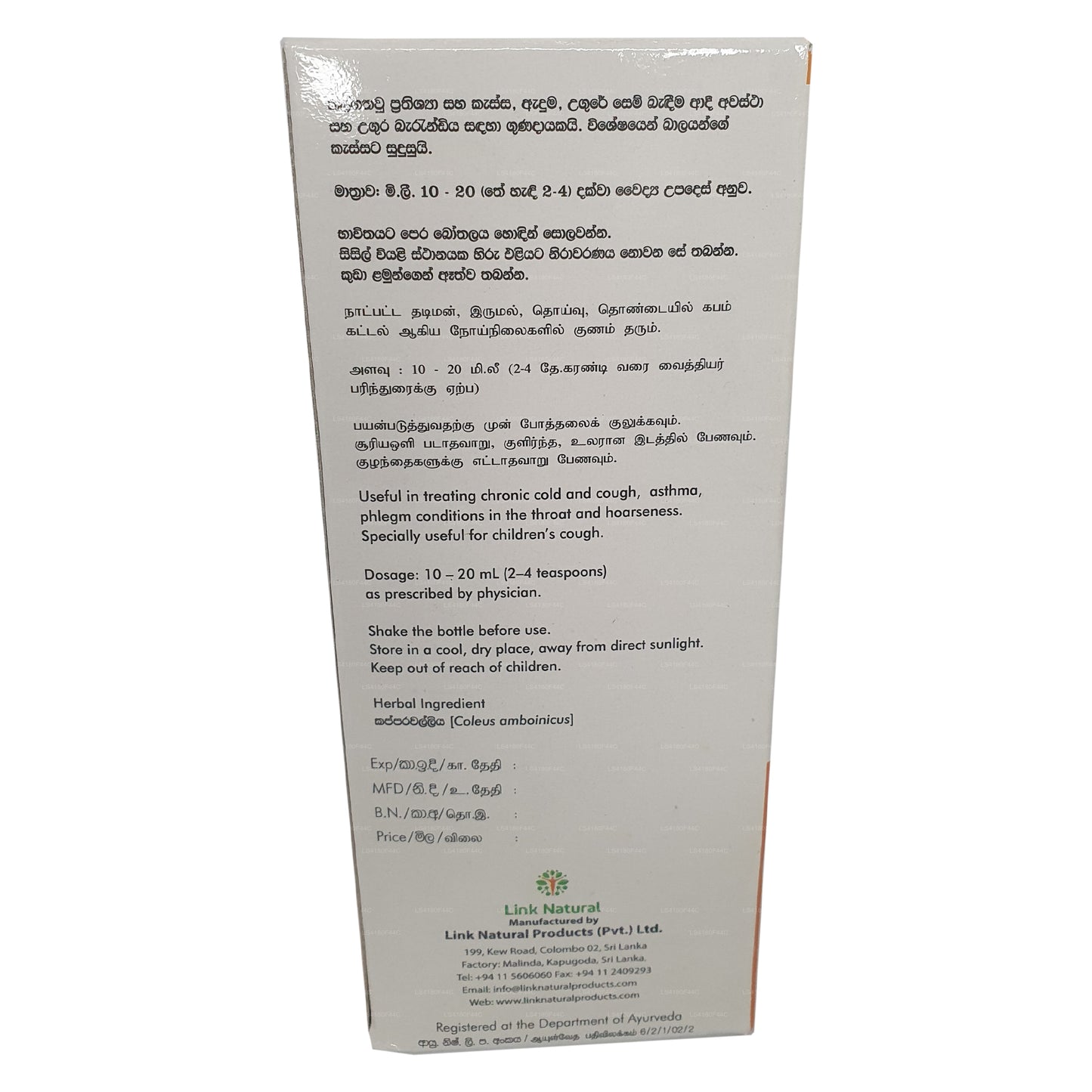 链接 Kapparawalliya 糖浆（180 毫升）