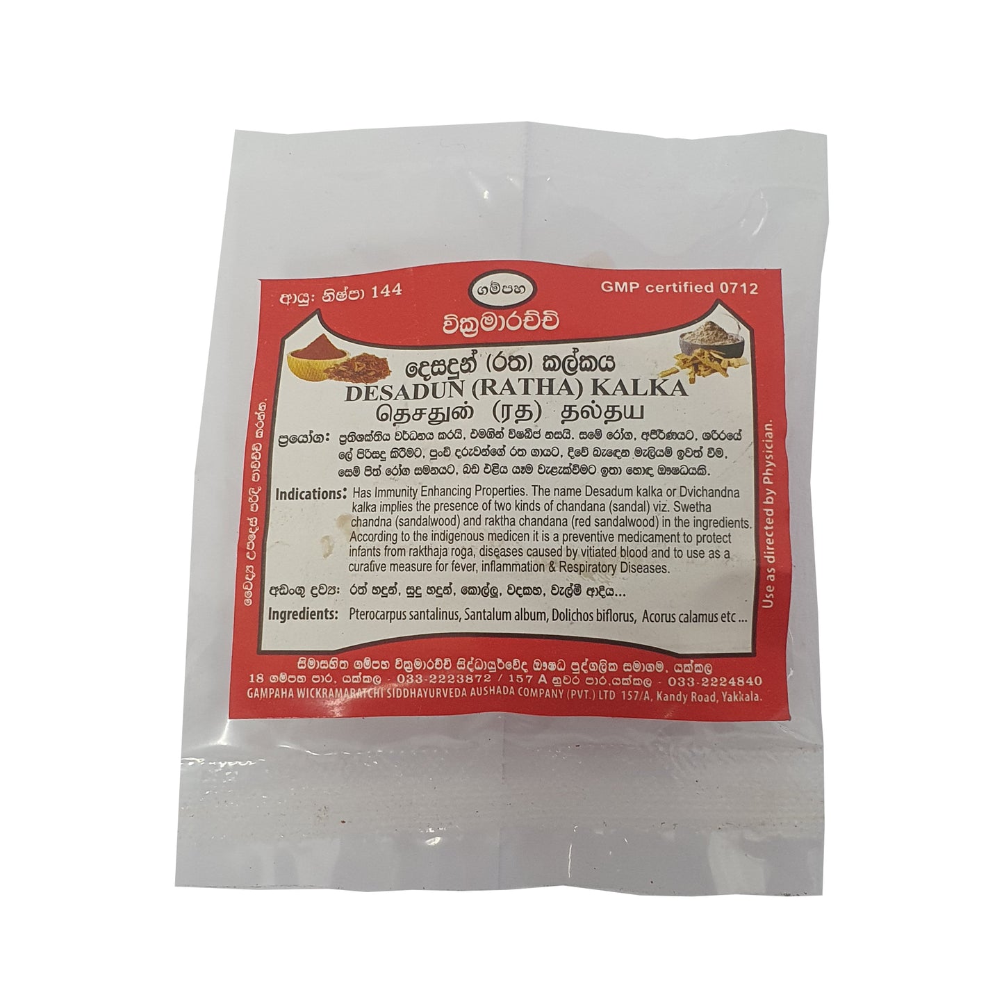 甘帕哈·维克拉马拉奇·德萨顿（拉塔）卡尔卡