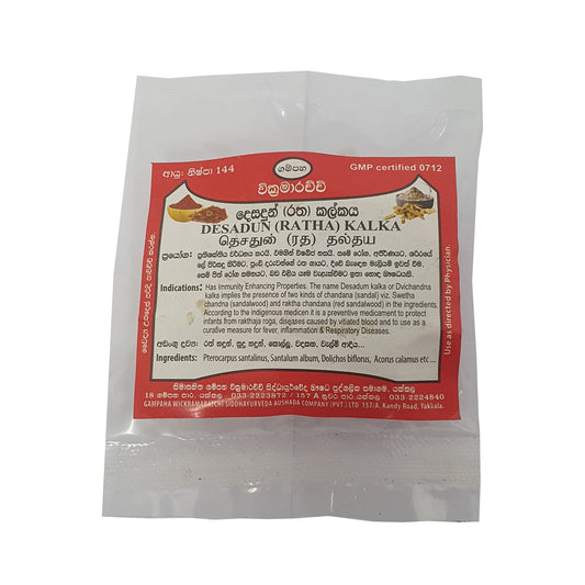 甘帕哈·维克拉马拉奇·德萨顿（拉塔）卡尔卡