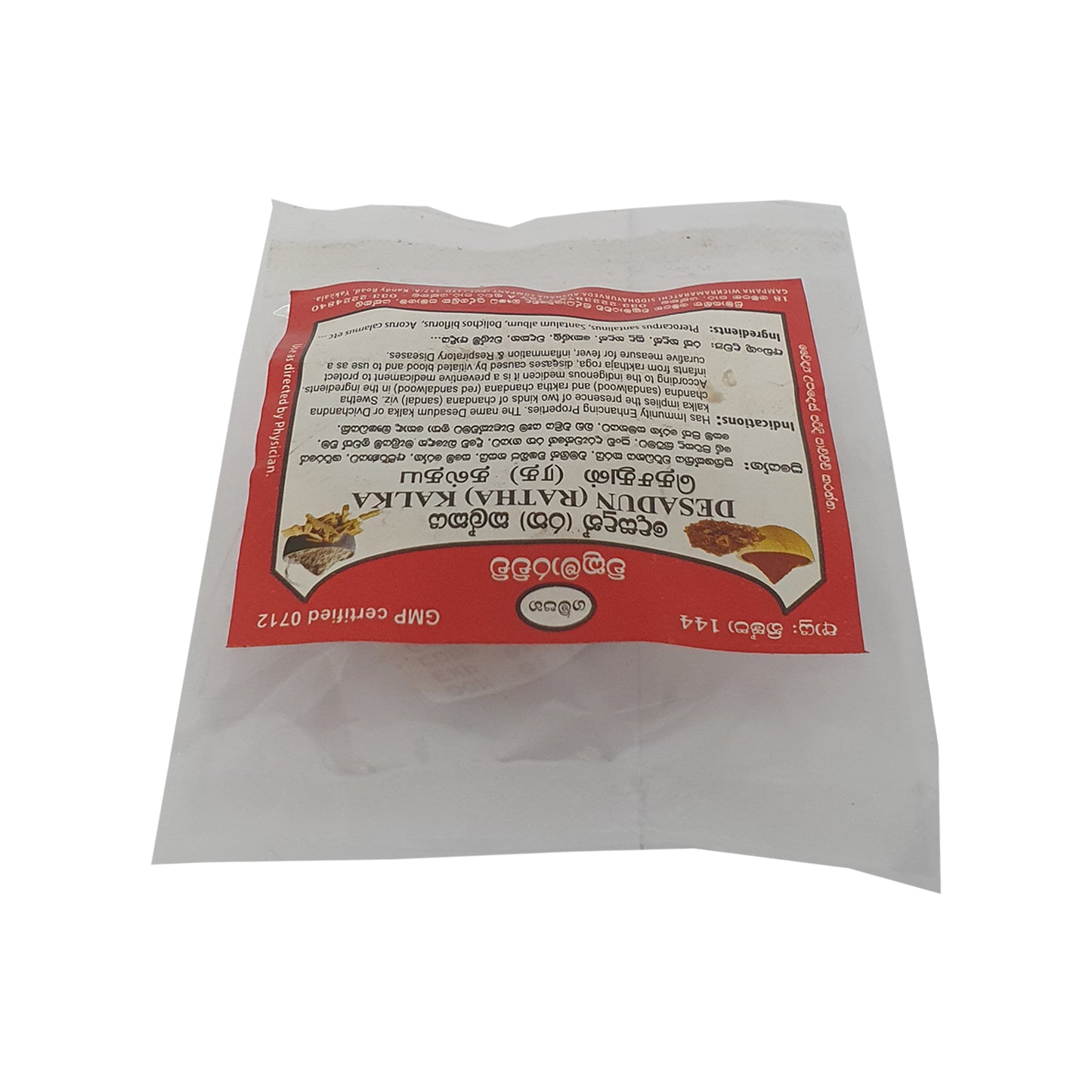 甘帕哈·维克拉马拉奇·德萨顿（拉塔）卡尔卡