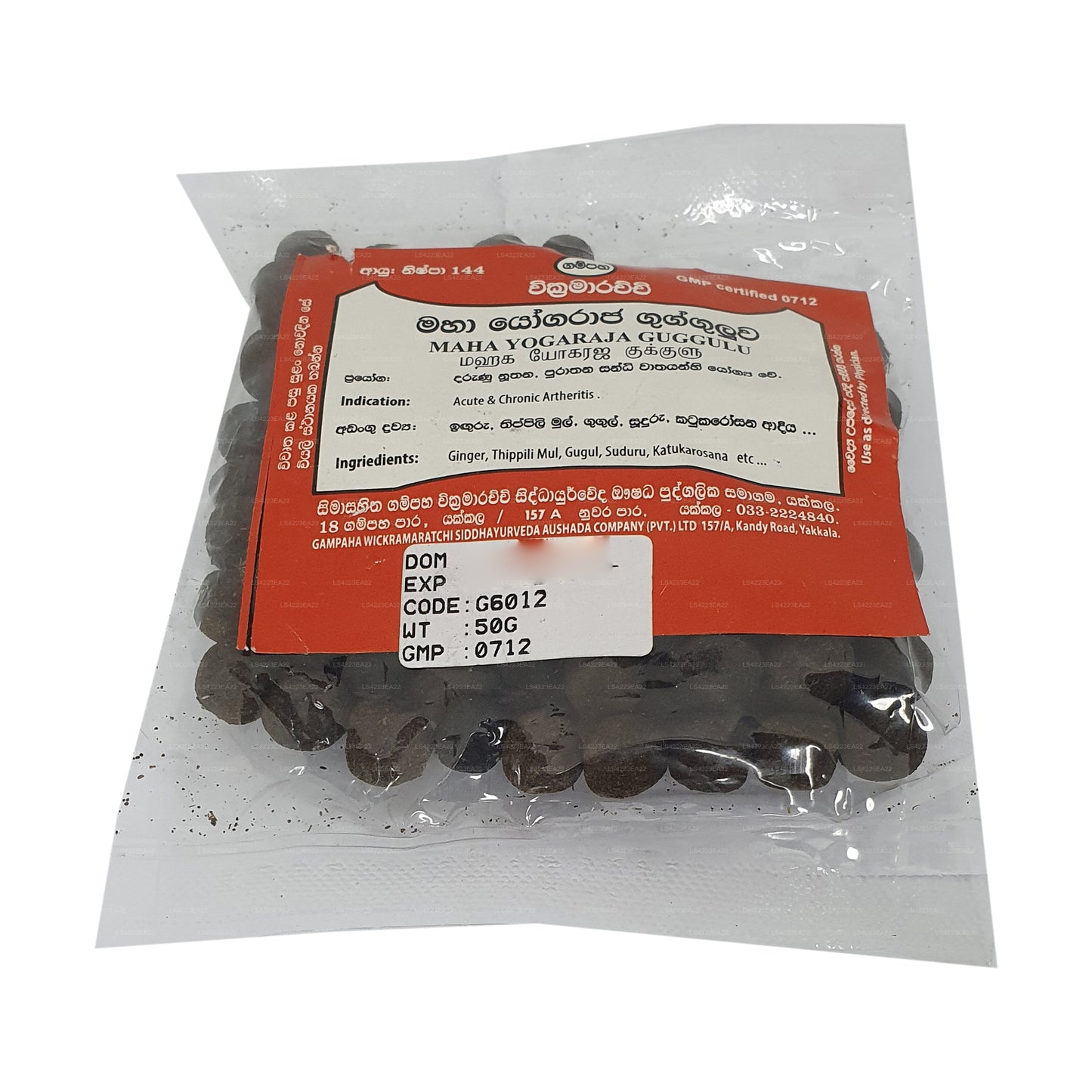 甘帕哈·维克拉玛拉奇·玛哈·尤加拉贾·古古鲁