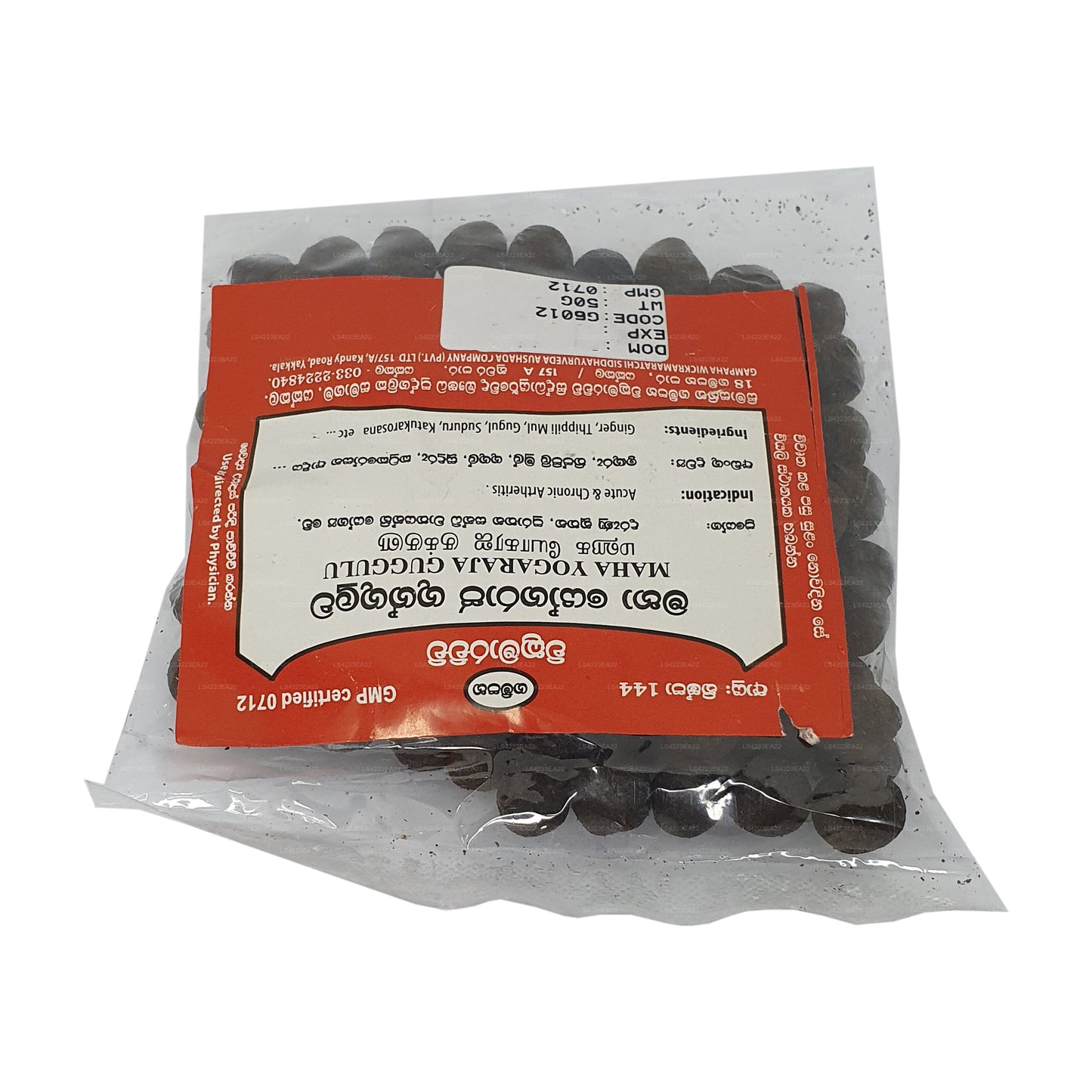 甘帕哈·维克拉玛拉奇·玛哈·尤加拉贾·古古鲁