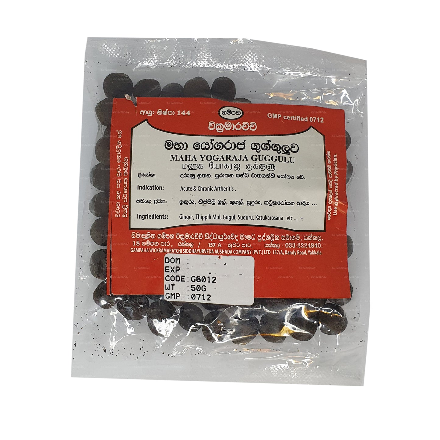 甘帕哈·维克拉玛拉奇·玛哈·尤加拉贾·古古鲁