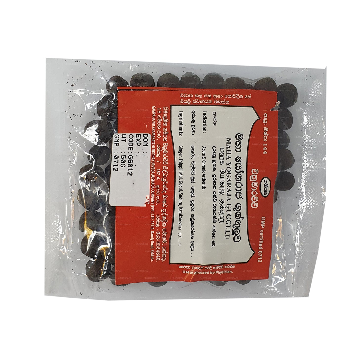 甘帕哈·维克拉玛拉奇·玛哈·尤加拉贾·古古鲁