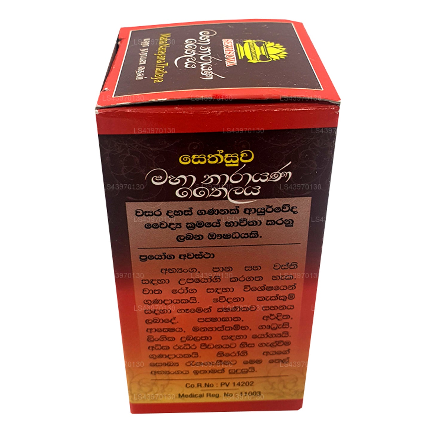 塞苏瓦·玛哈·纳拉亚纳·泰拉亚