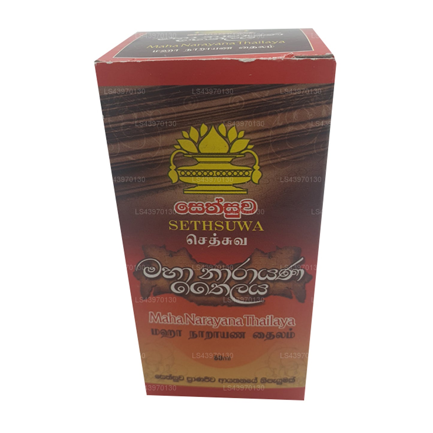 塞苏瓦·玛哈·纳拉亚纳·泰拉亚