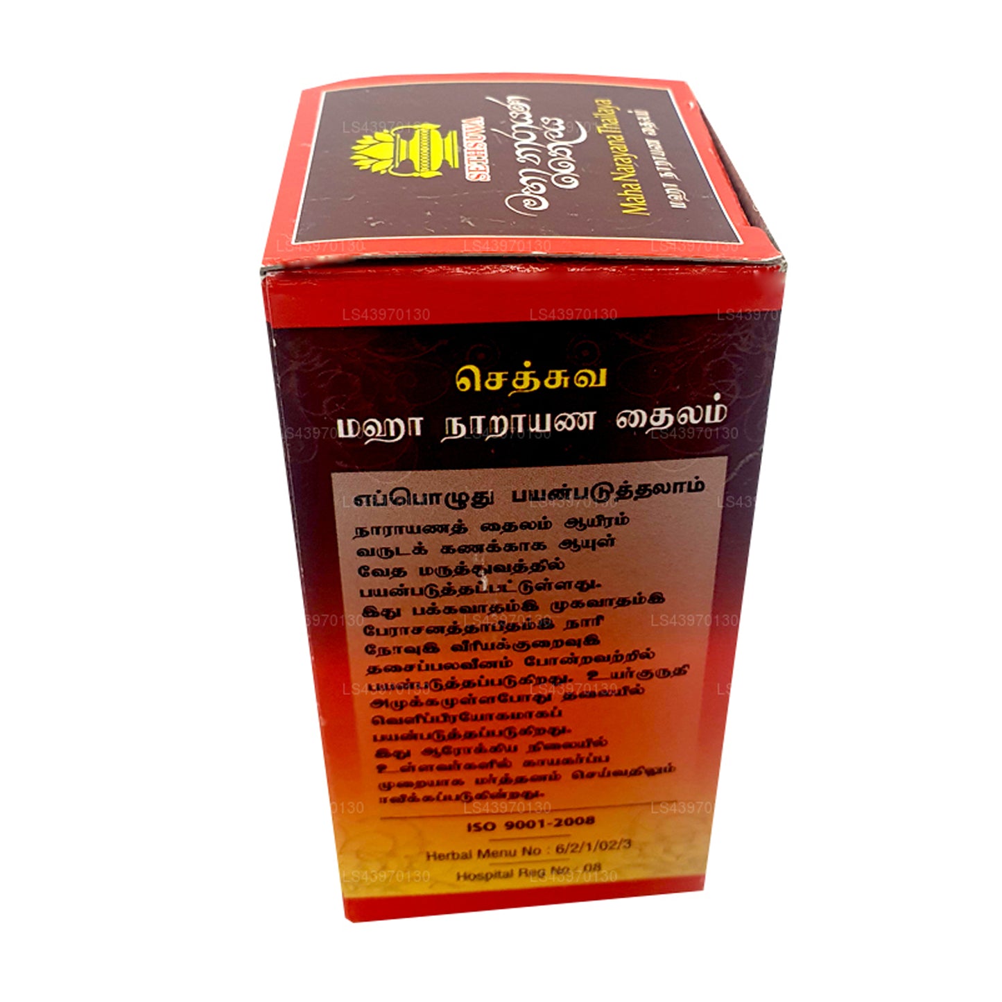 塞苏瓦·玛哈·纳拉亚纳·泰拉亚