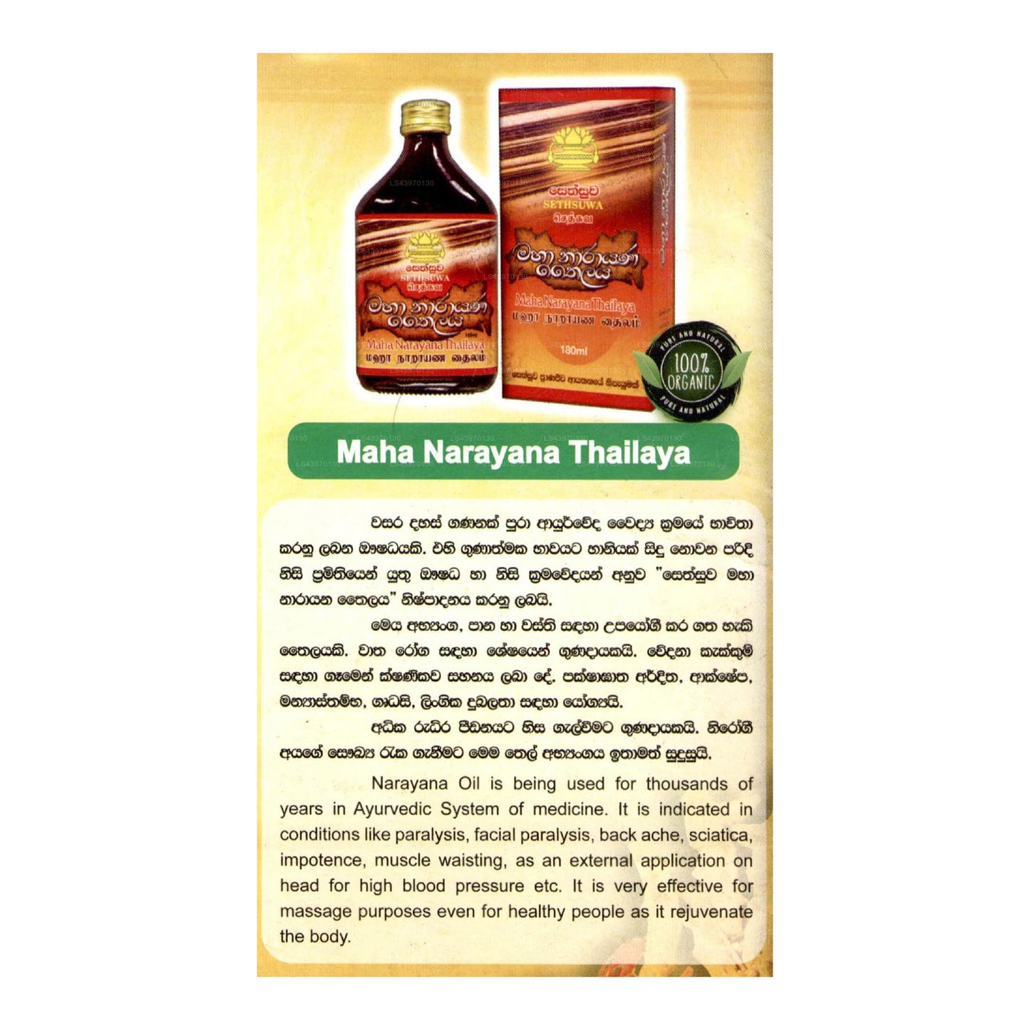 塞苏瓦·玛哈·纳拉亚纳·泰拉亚