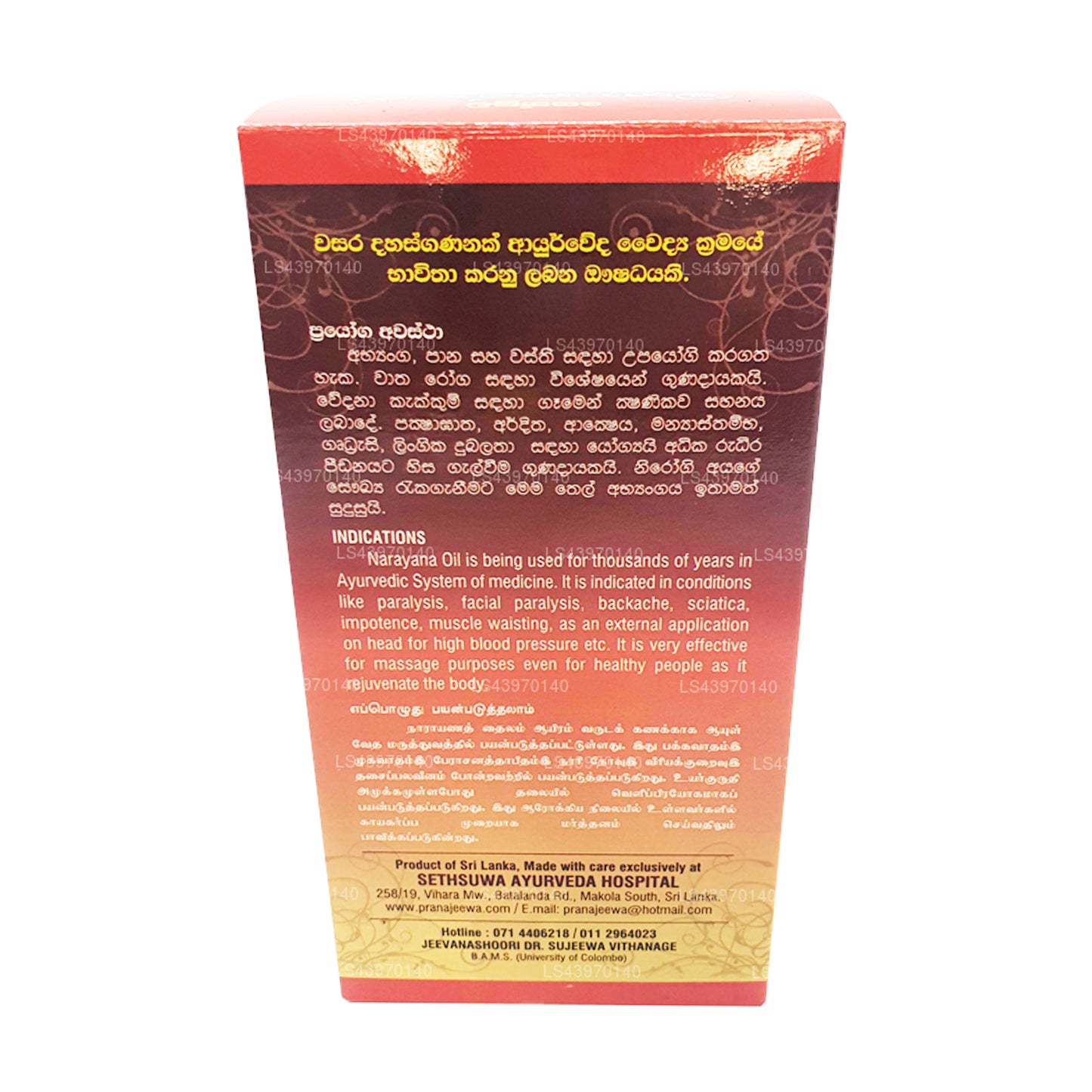 塞苏瓦·玛哈·纳拉亚纳·泰拉亚