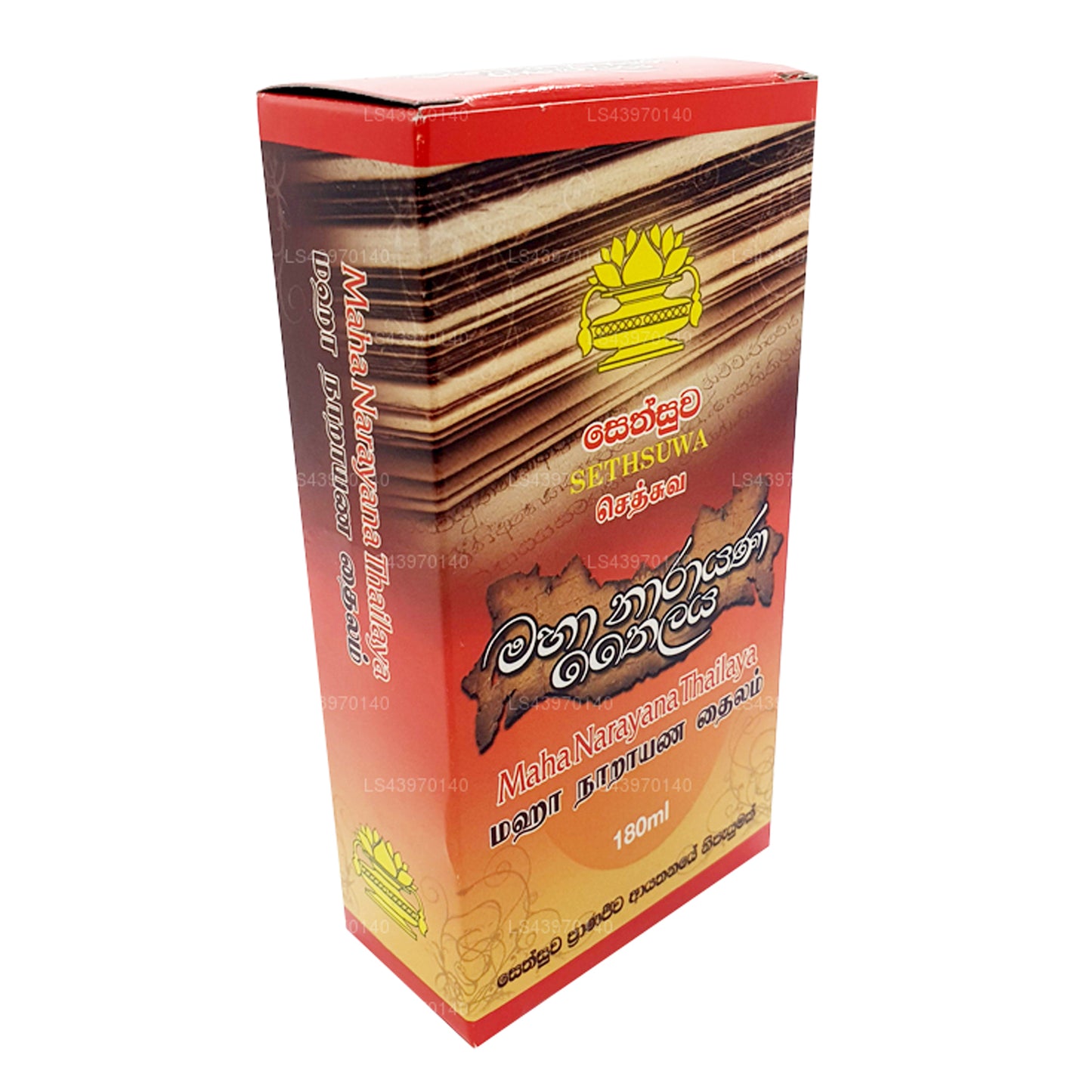 塞苏瓦·玛哈·纳拉亚纳·泰拉亚