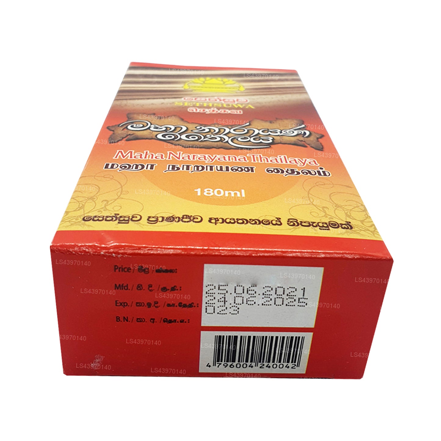 塞苏瓦·玛哈·纳拉亚纳·泰拉亚