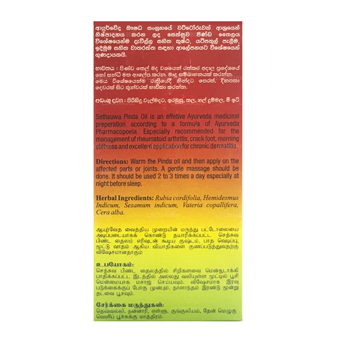 Sethsuwa Pinda Oil (60 毫升)