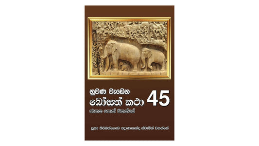 Nuwana Wadena Bosath Katha (45)