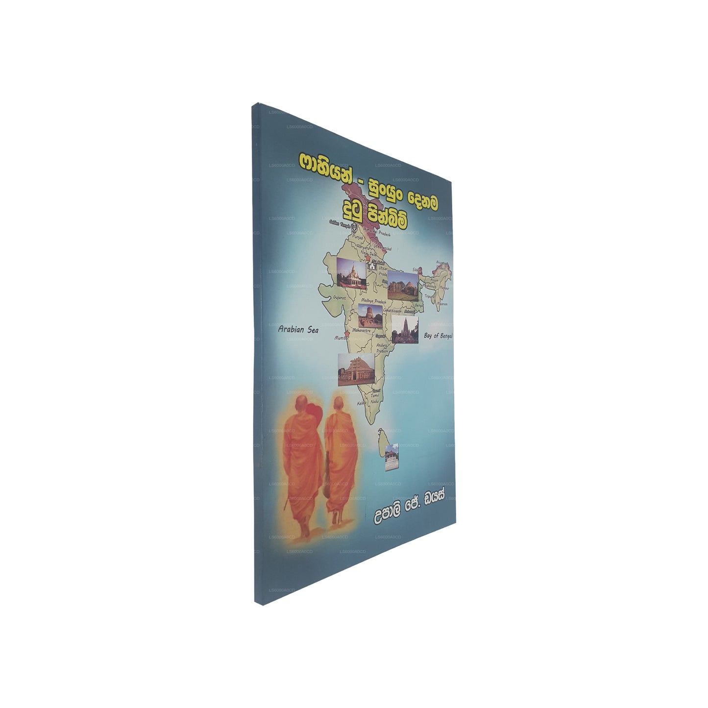 Fahiyan - Sunyun Denama Dutu Pinbim