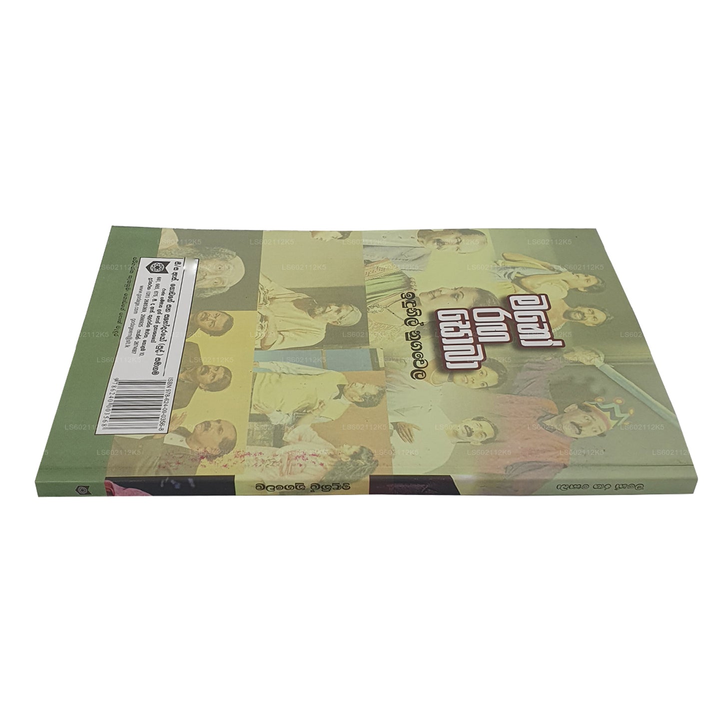 Mano Raga Soba by Indunil Nugawela