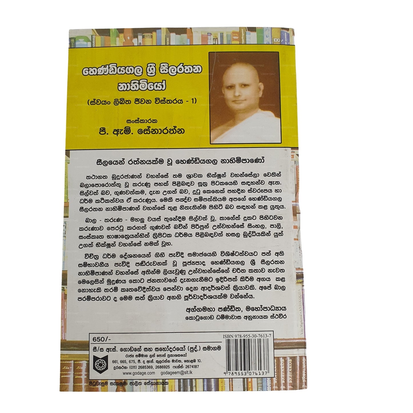 Hendiyagala Sri Seelarathana Nahimiyo - Swayan Likitha Jeewana Wistharaya - 1