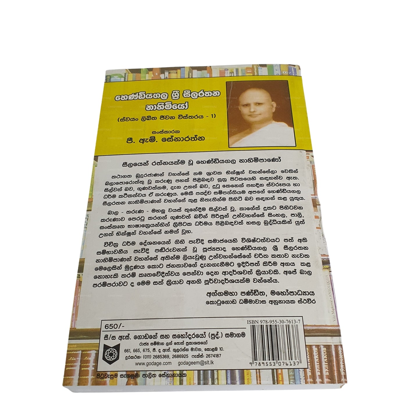 Hendiyagala Sri Seelarathana Nahimiyo - Swayan Likitha Jeewana Wistharaya - 1