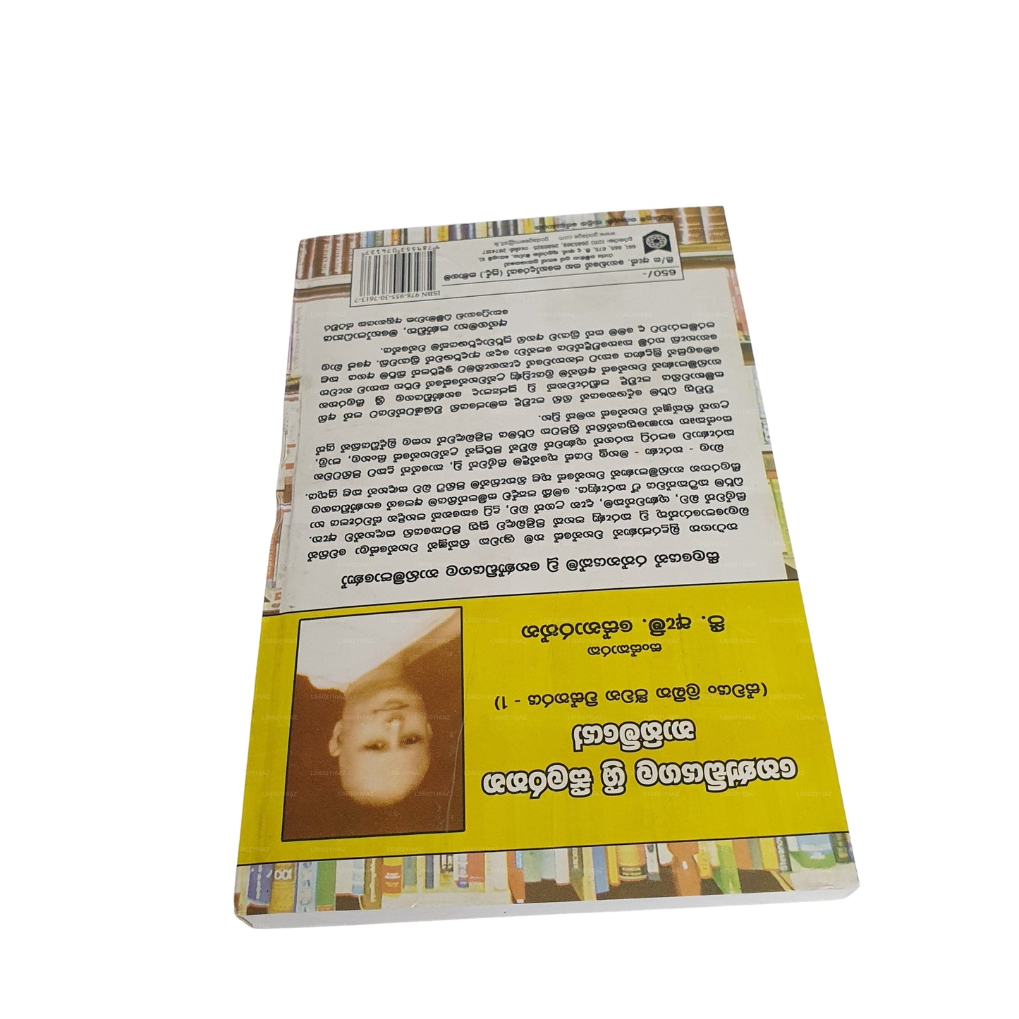 Hendiyagala Sri Seelarathana Nahimiyo - Swayan Likitha Jeewana Wistharaya - 1