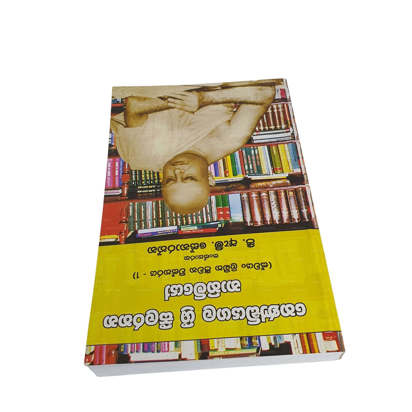 Hendiyagala Sri Seelarathana Nahimiyo - Swayan Likitha Jeewana Wistharaya - 1
