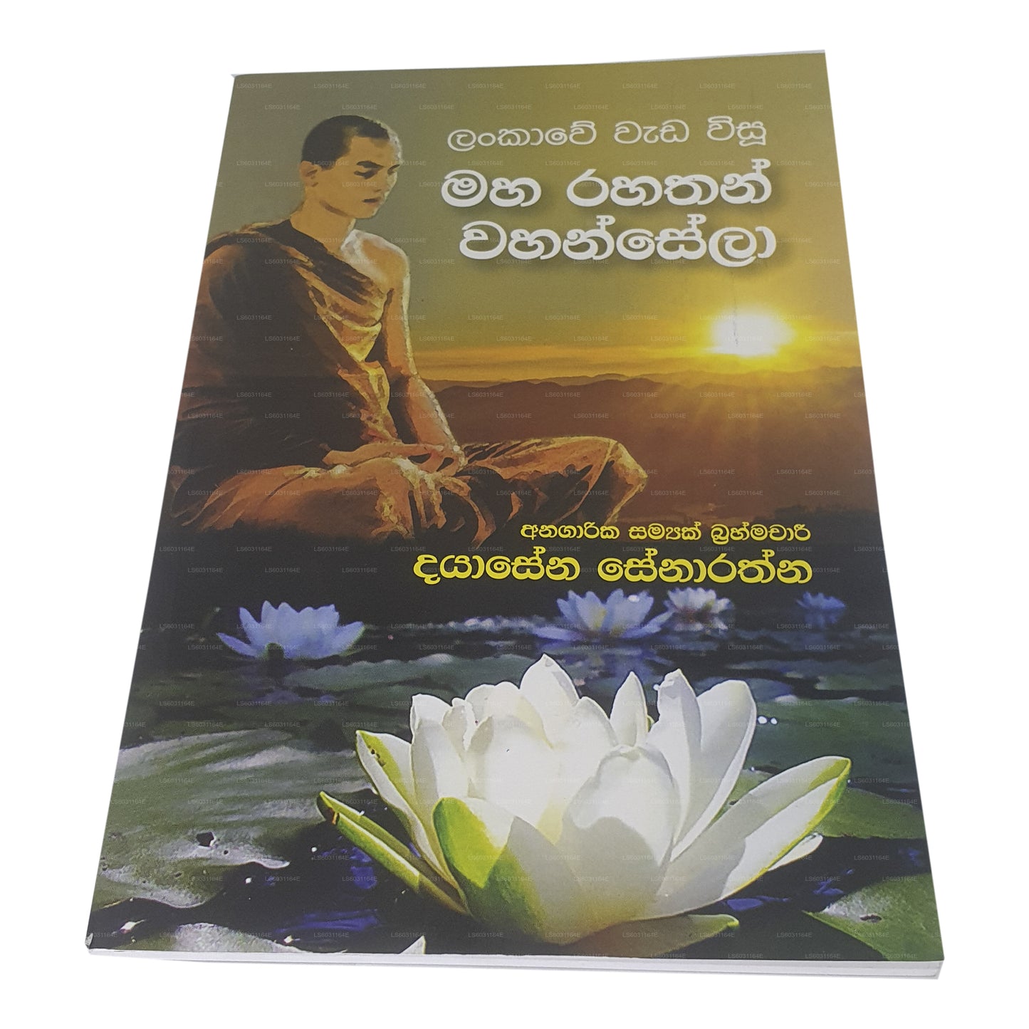 Lankawe Wada Wisu Maha Rahathan Wahansela